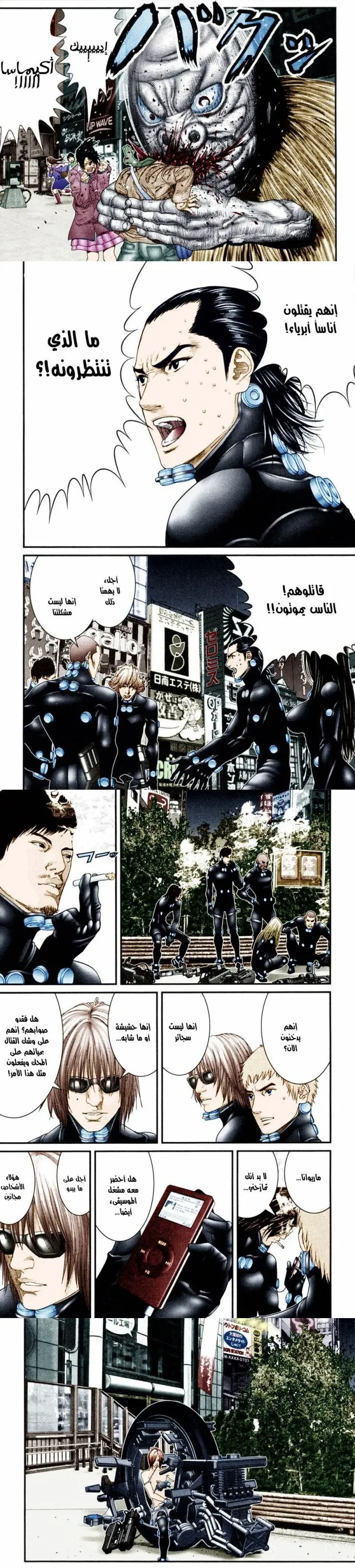 Read Gantz ar Manga Online
