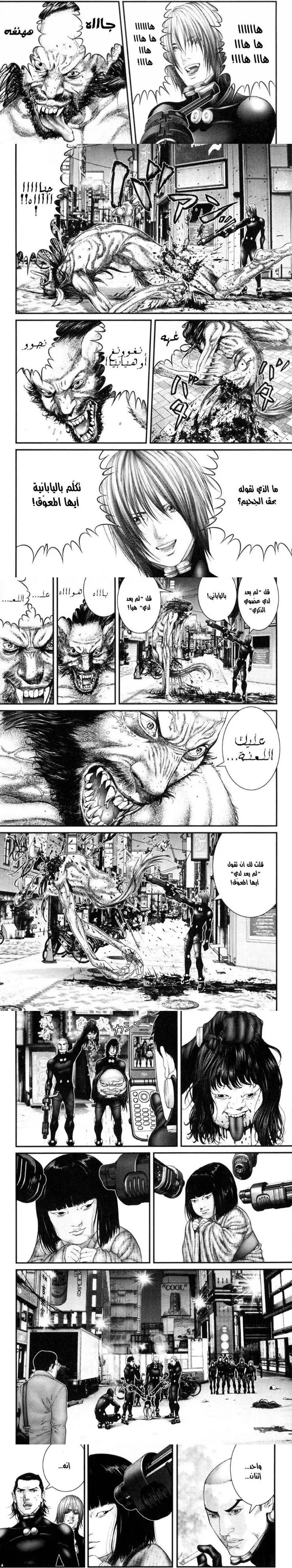 Read Gantz ar Manga Online