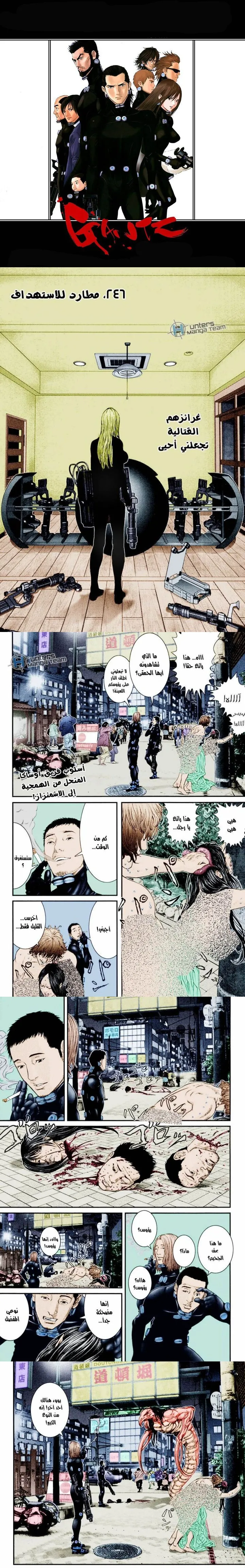 Read Gantz ar Manga Online