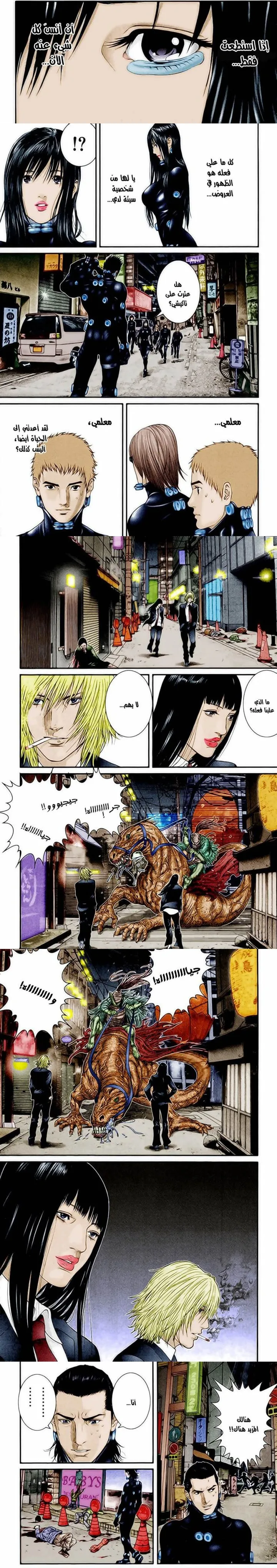 Read Gantz ar Manga Online