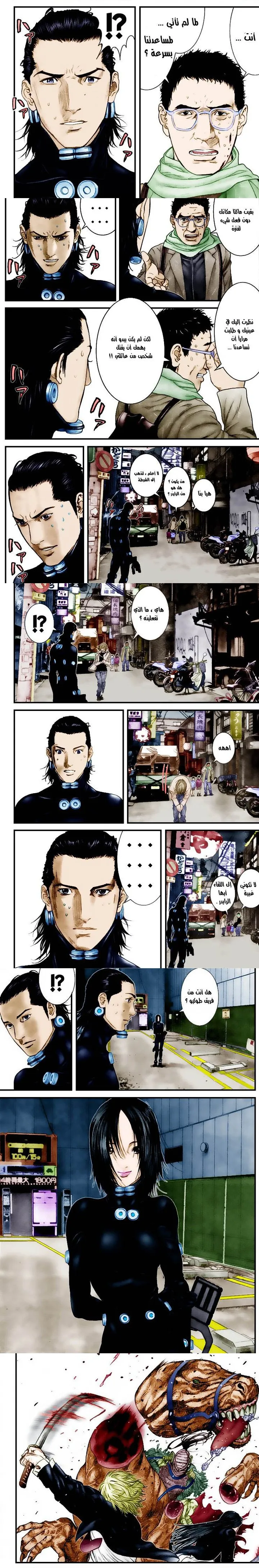 Read Gantz ar Manga Online