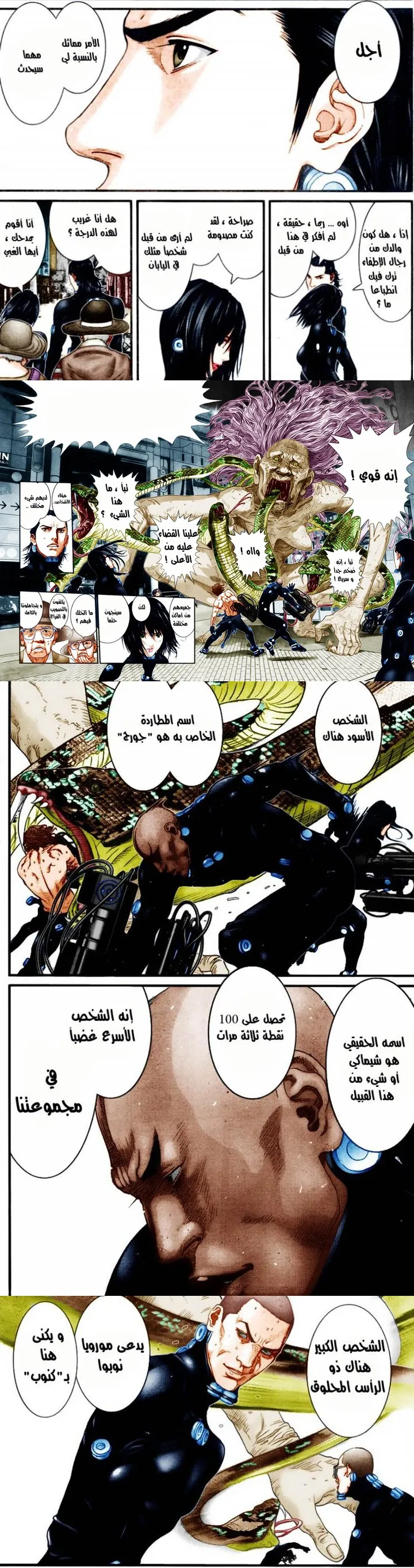 Read Gantz ar Manga Online