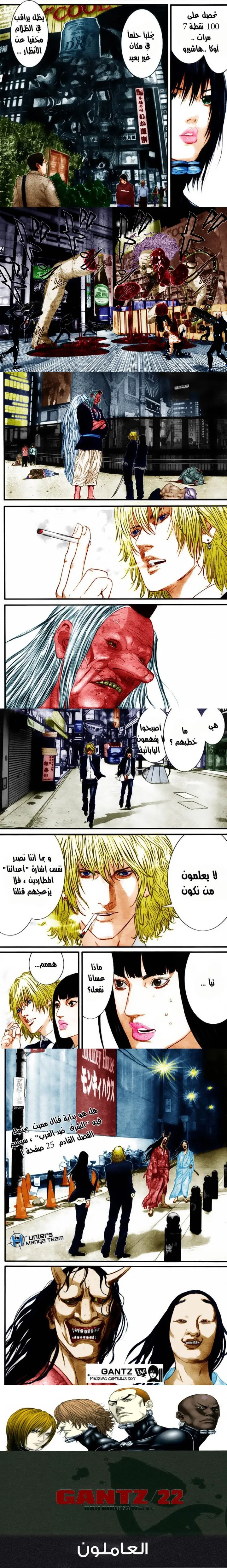 Read Gantz ar Manga Online