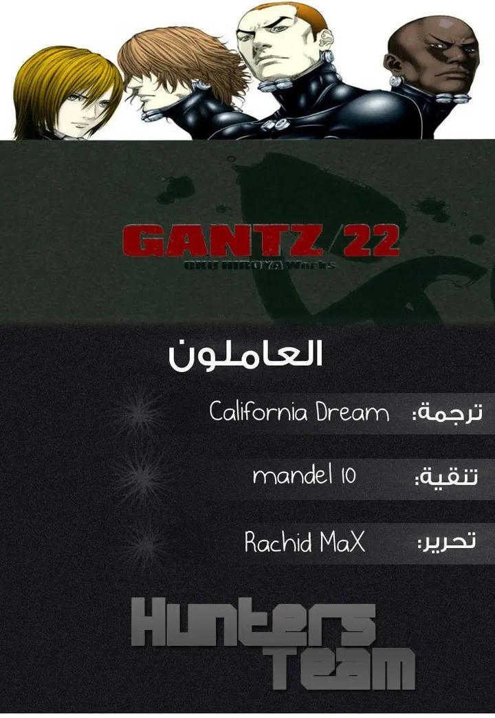 Read Gantz ar Manga Online