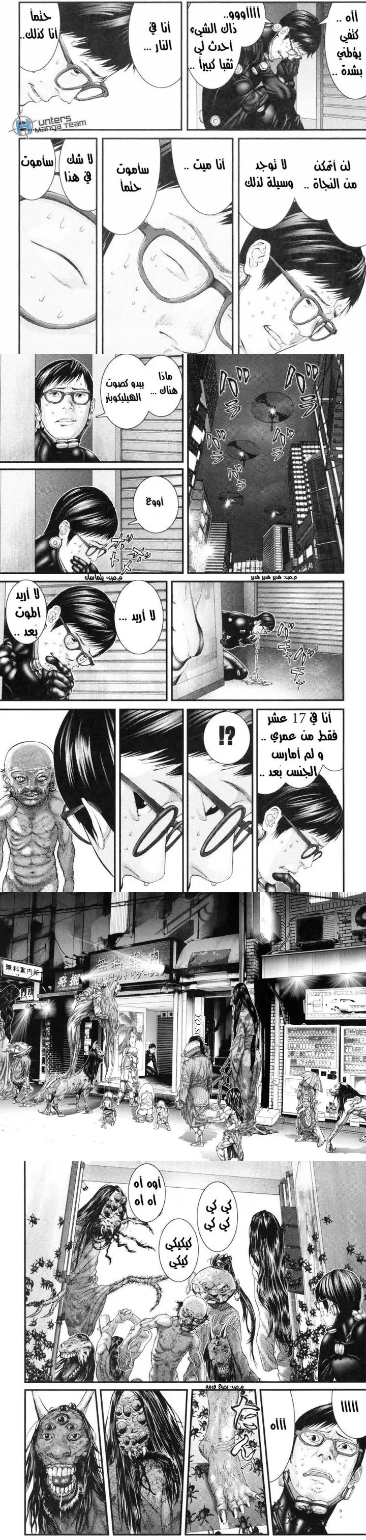 Read Gantz ar Manga Online
