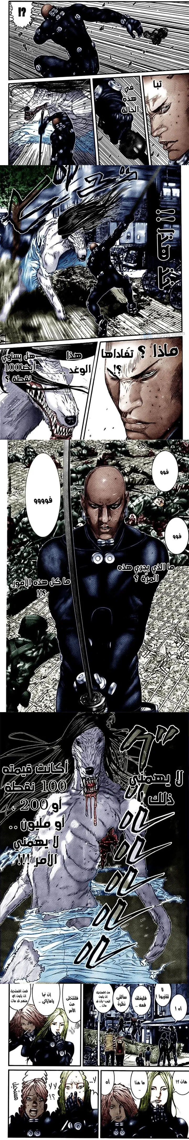 Read Gantz ar Manga Online