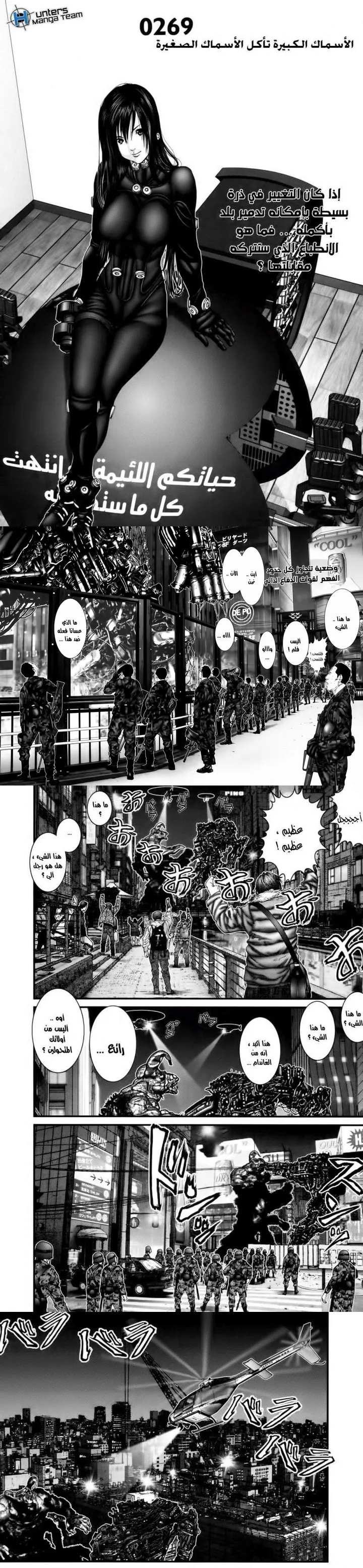 Read Gantz ar Manga Online