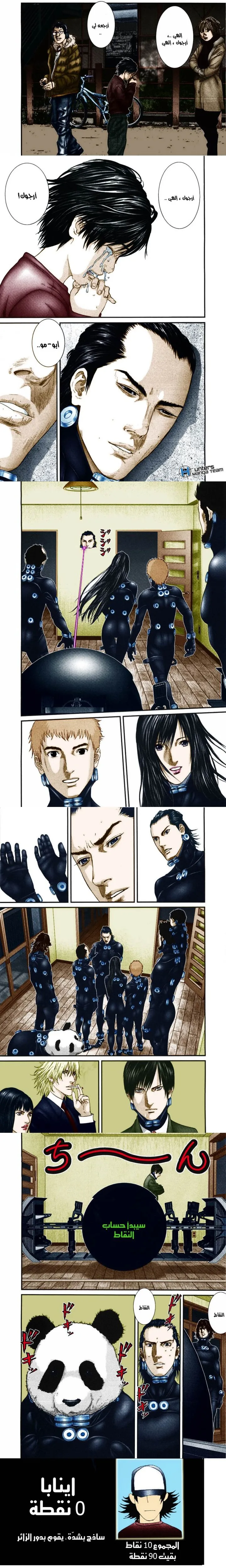 Read Gantz ar Manga Online