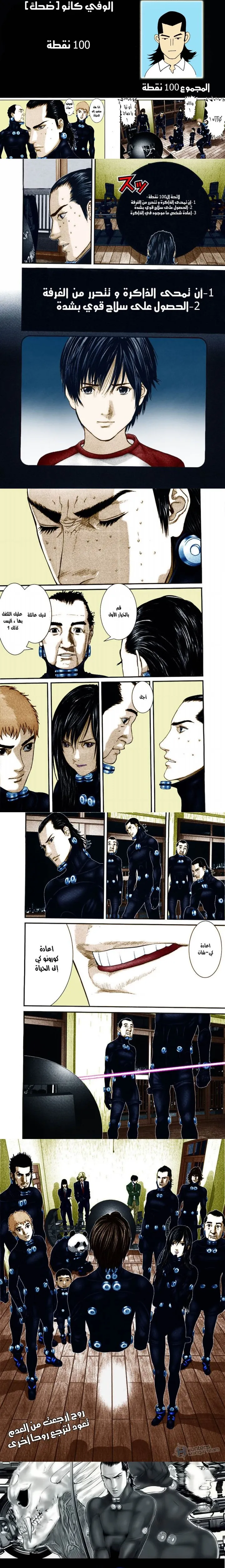 Read Gantz ar Manga Online