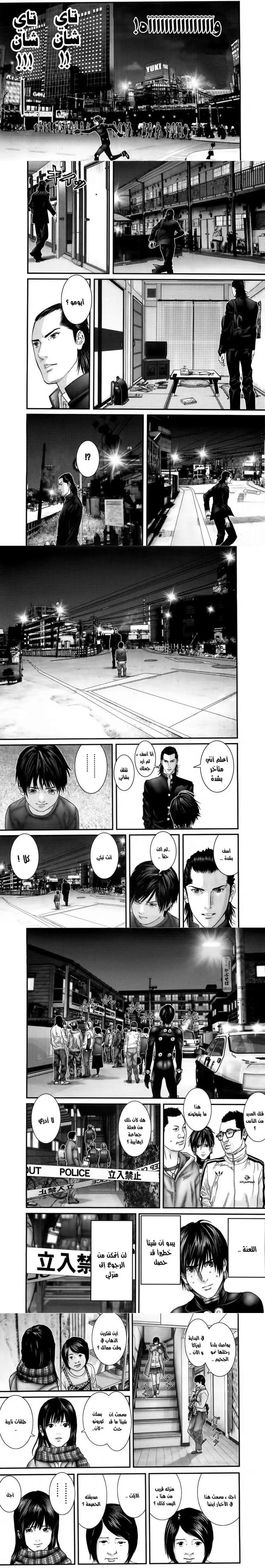 Read Gantz ar Manga Online