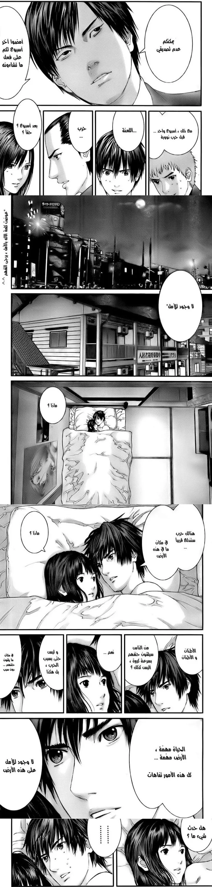 Read Gantz ar Manga Online