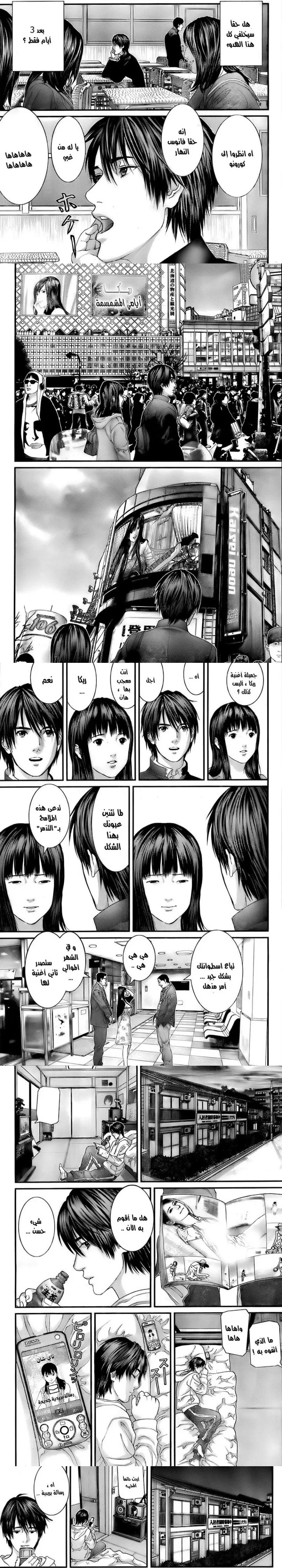 Read Gantz ar Manga Online
