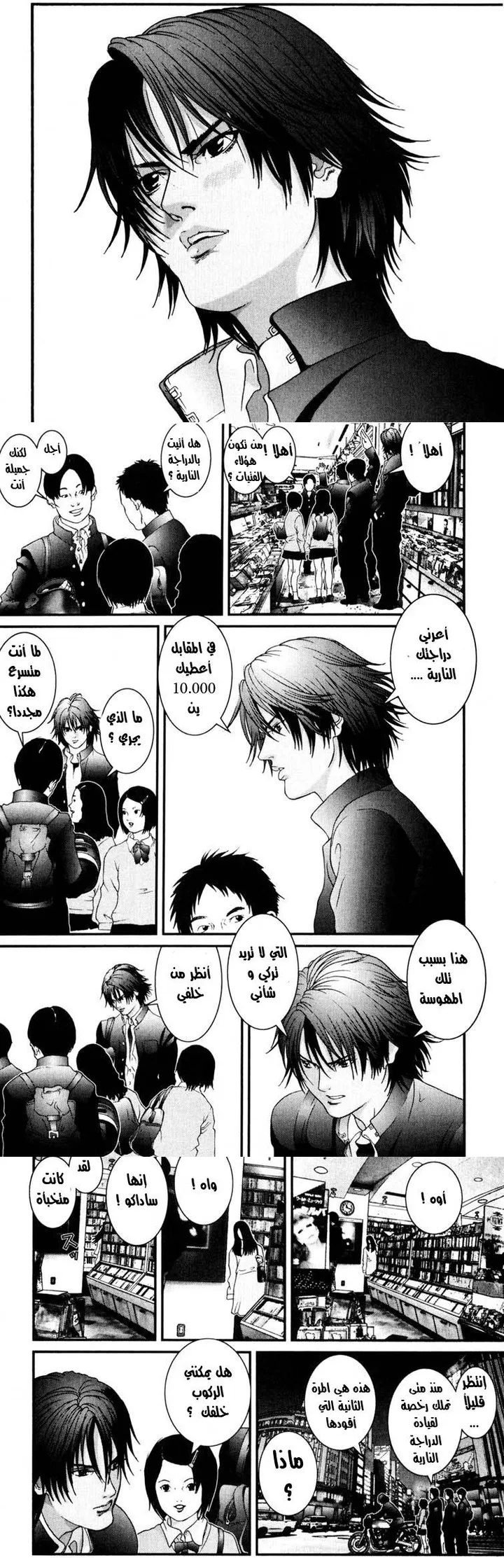 Read Gantz ar Manga Online