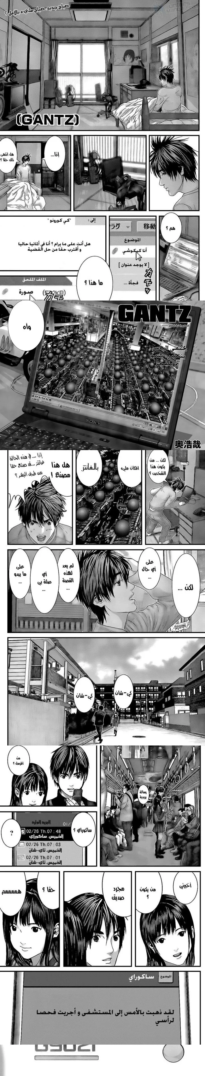 Read Gantz ar Manga Online