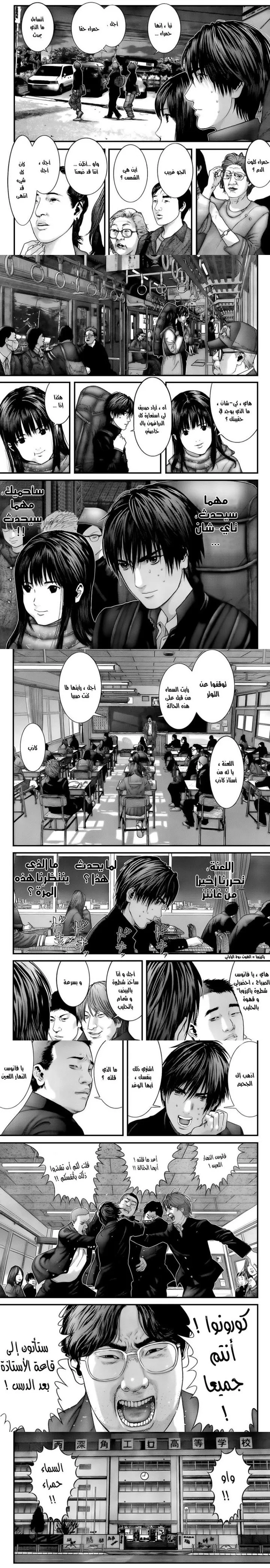 Read Gantz ar Manga Online