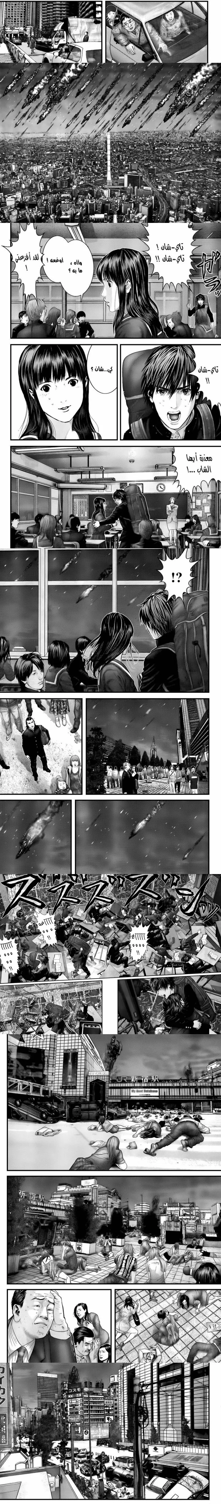 Read Gantz ar Manga Online