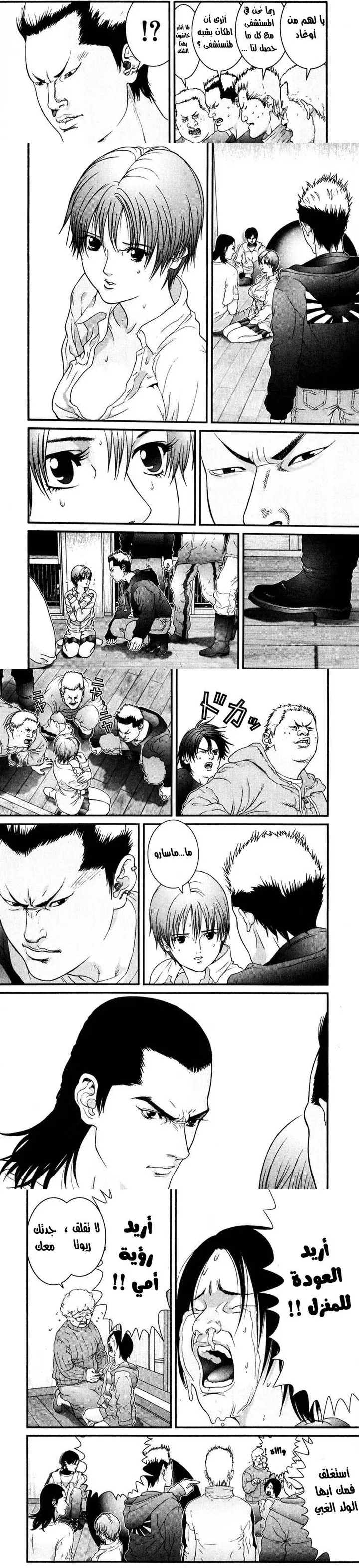 Read Gantz ar Manga Online