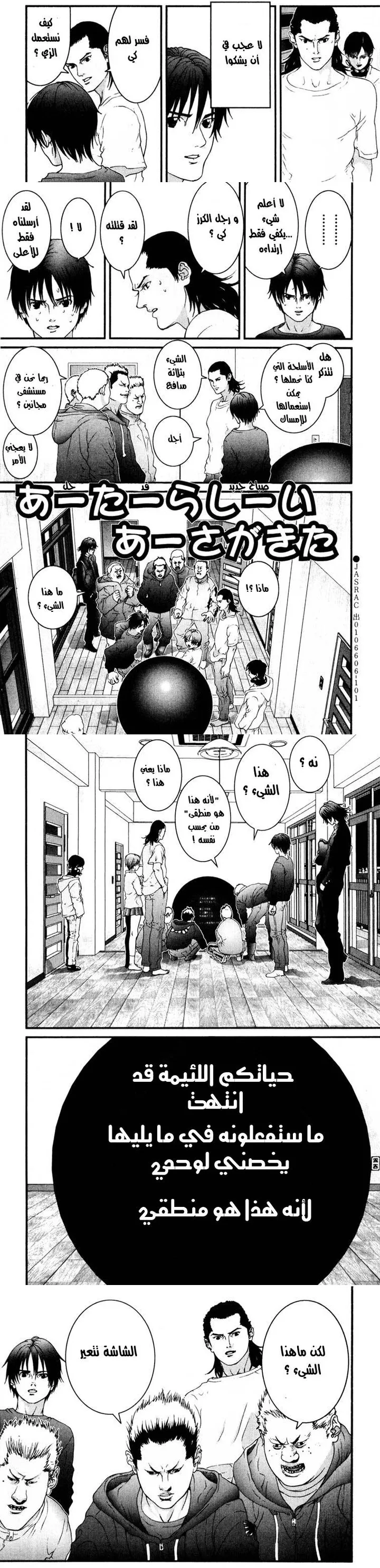 Read Gantz ar Manga Online