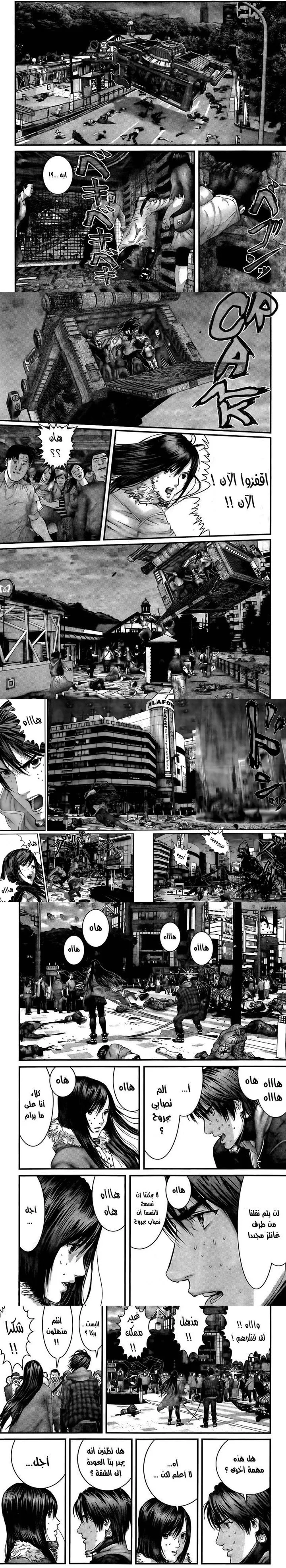 Read Gantz ar Manga Online