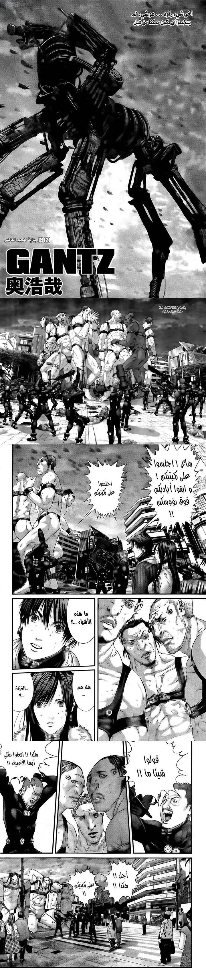 Read Gantz ar Manga Online