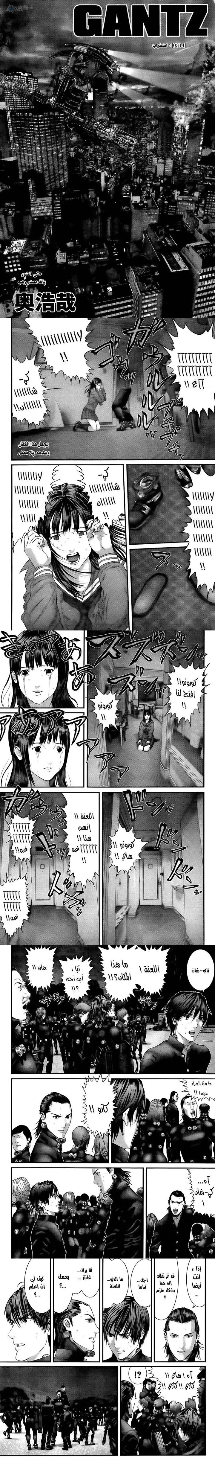 Read Gantz ar Manga Online