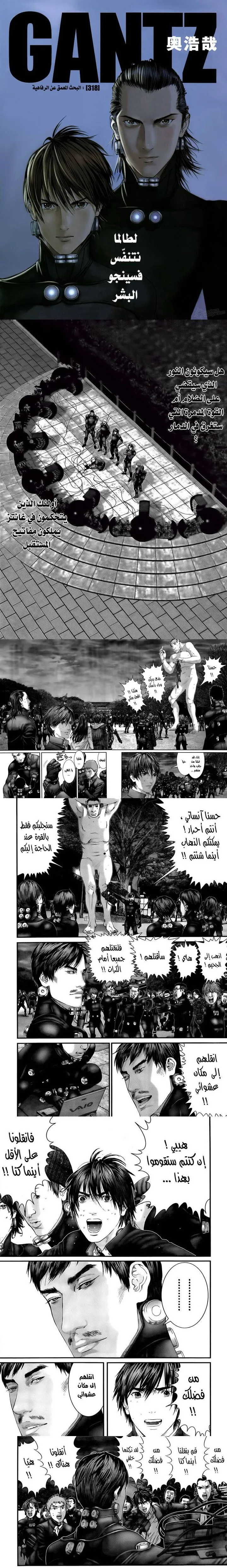 Read Gantz ar Manga Online