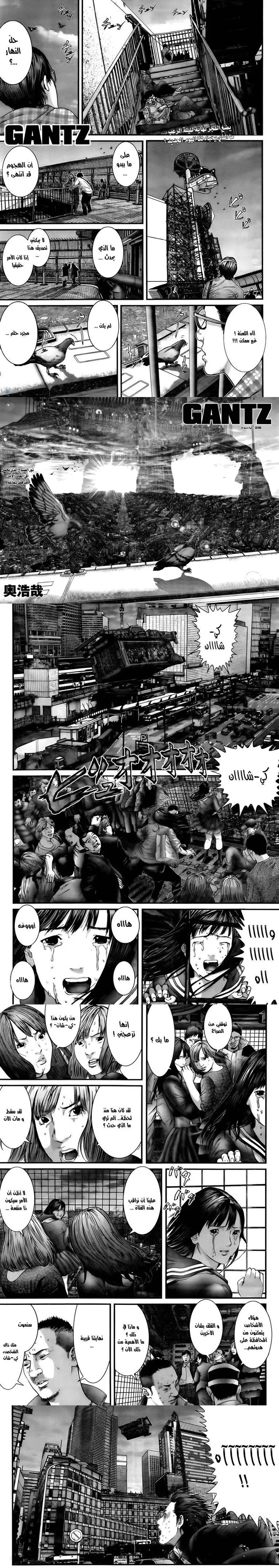 Read Gantz ar Manga Online