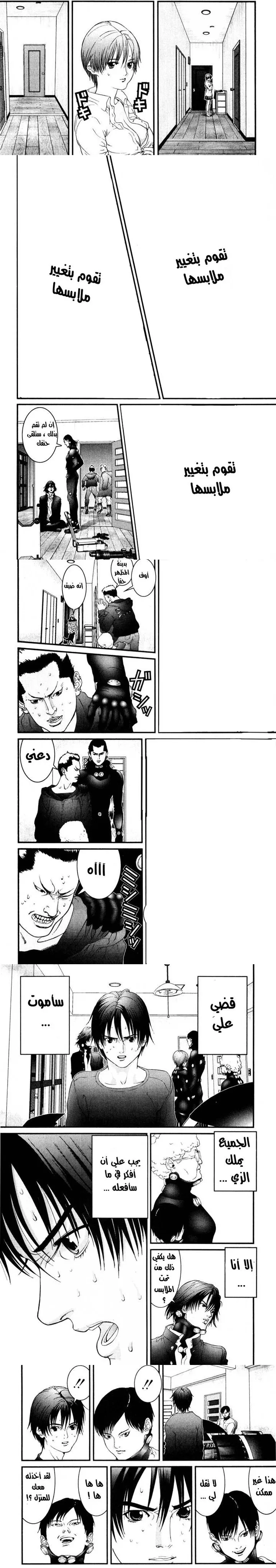 Read Gantz ar Manga Online
