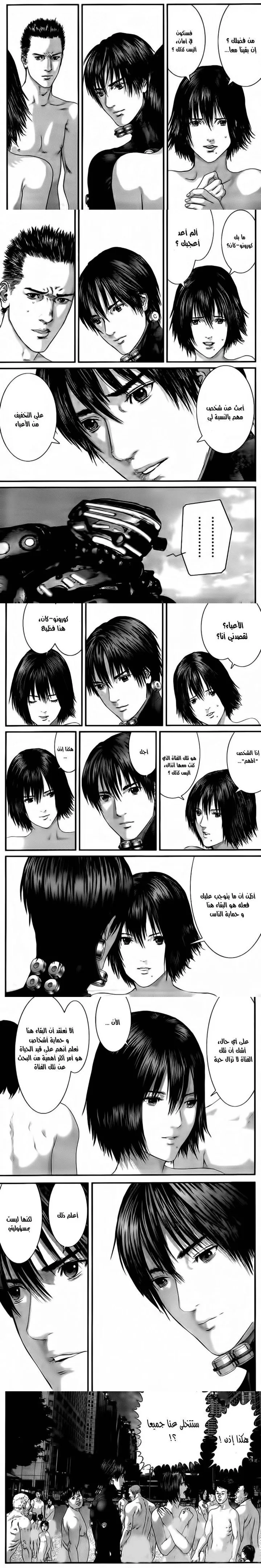 Read Gantz ar Manga Online