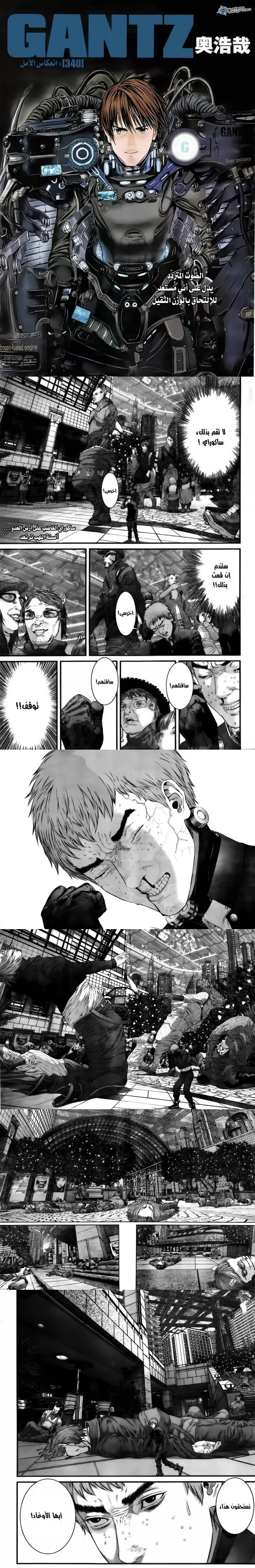 Read Gantz ar Manga Online
