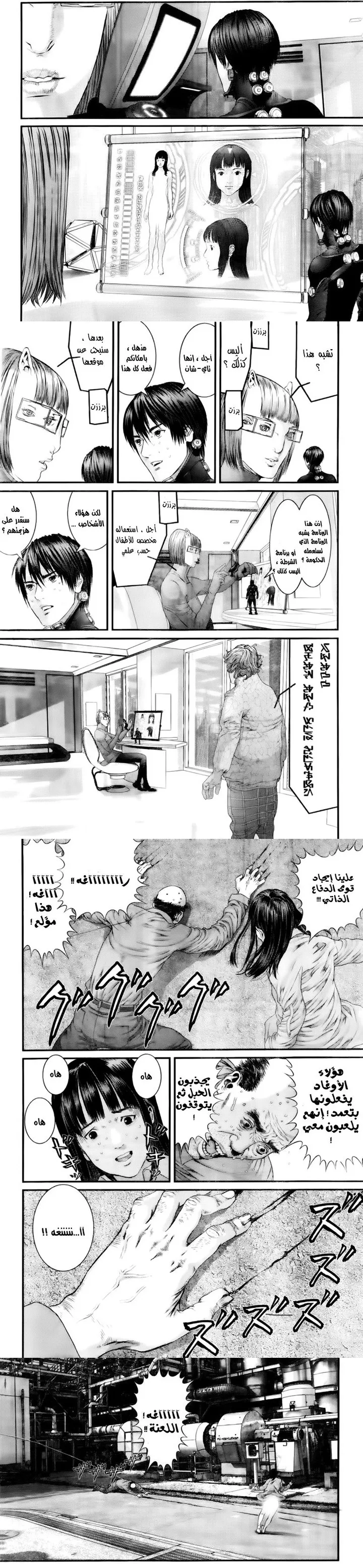 Read Gantz ar Manga Online