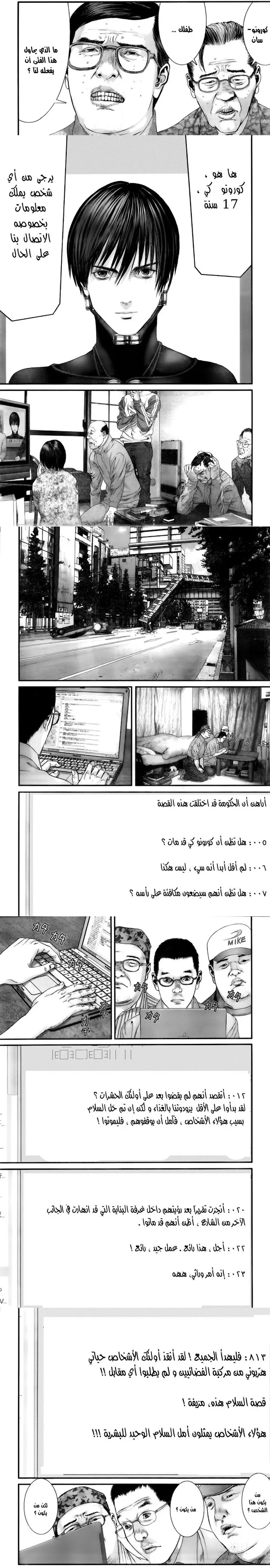 Read Gantz ar Manga Online