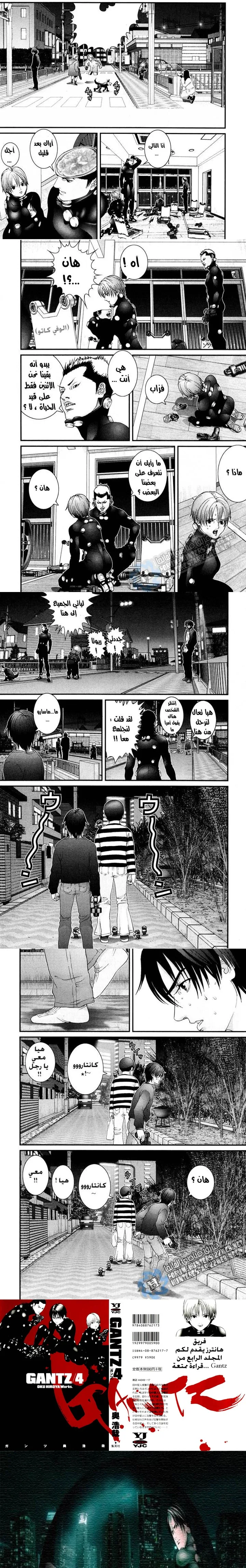 Read Gantz ar Manga Online