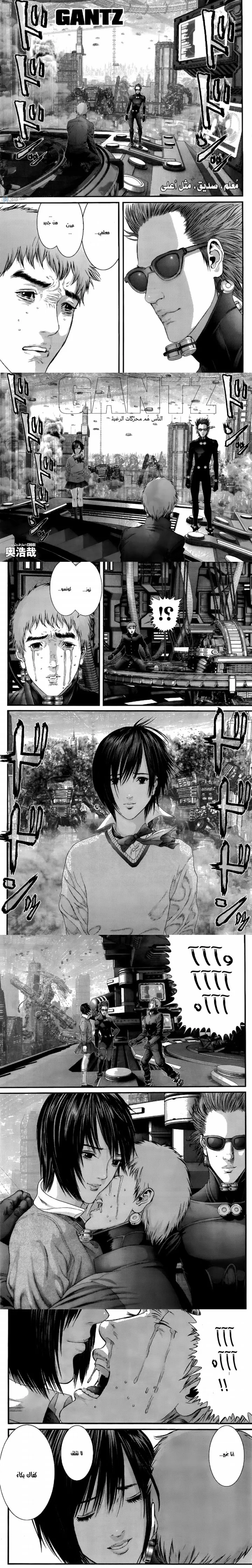 Read Gantz ar Manga Online