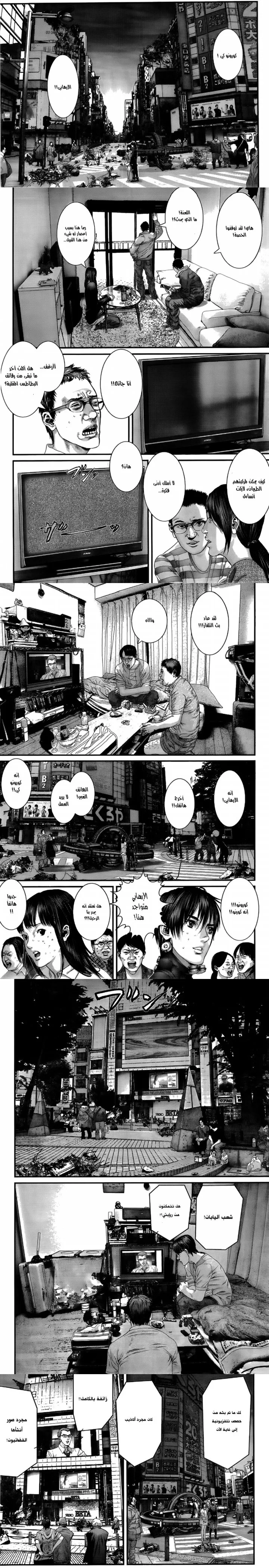 Read Gantz ar Manga Online
