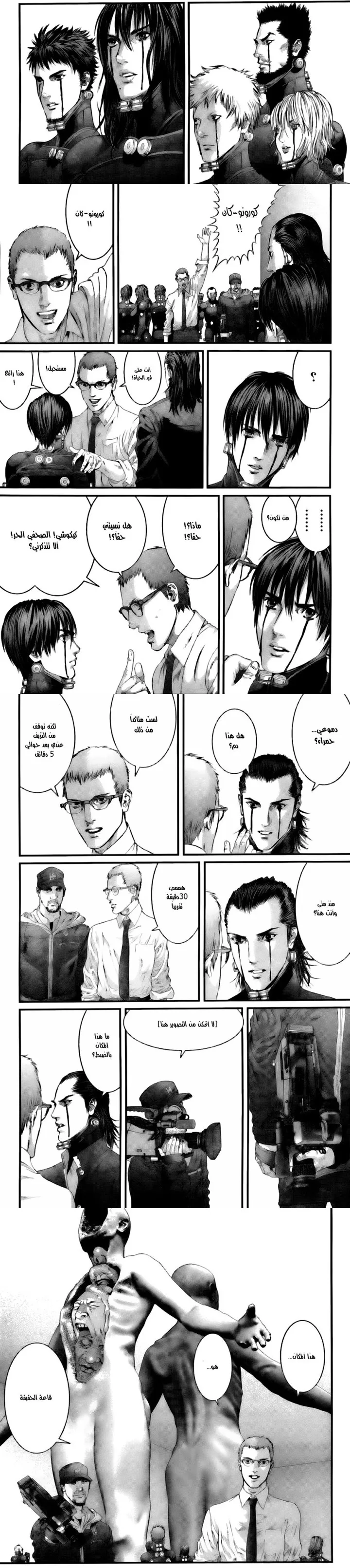 Read Gantz ar Manga Online