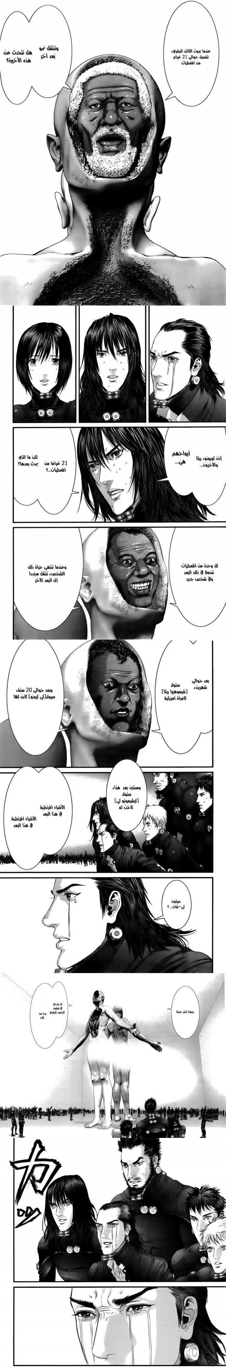 Read Gantz ar Manga Online
