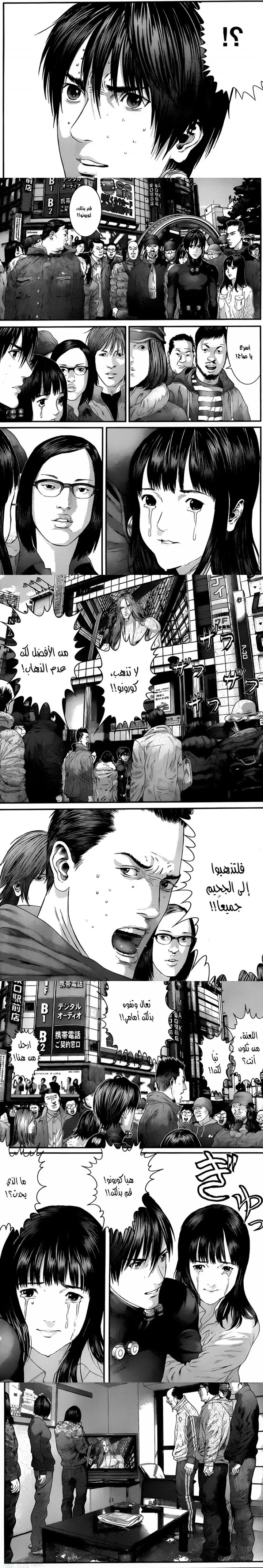 Read Gantz ar Manga Online