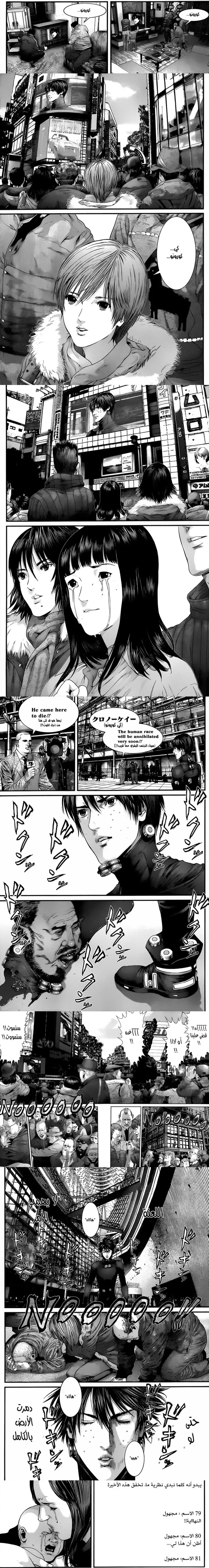 Read Gantz ar Manga Online