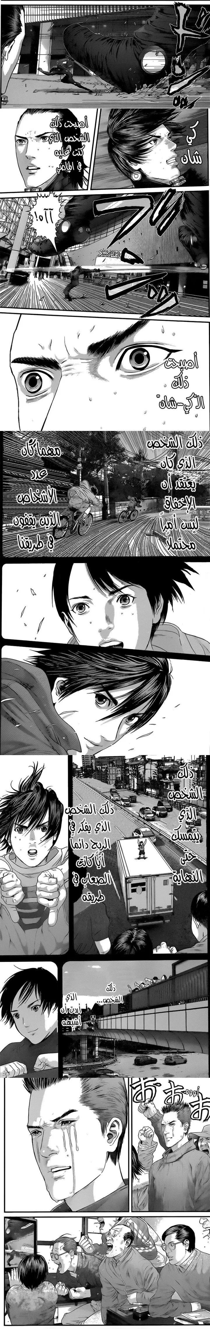 Read Gantz ar Manga Online