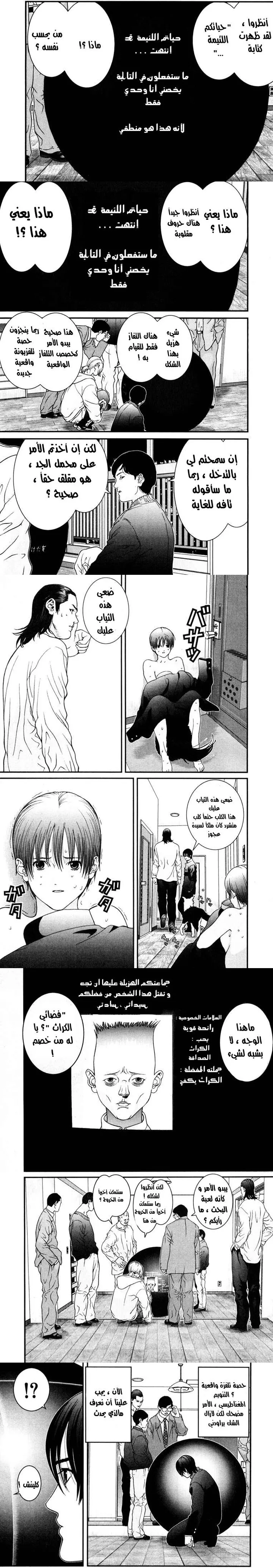Read Gantz ar Manga Online