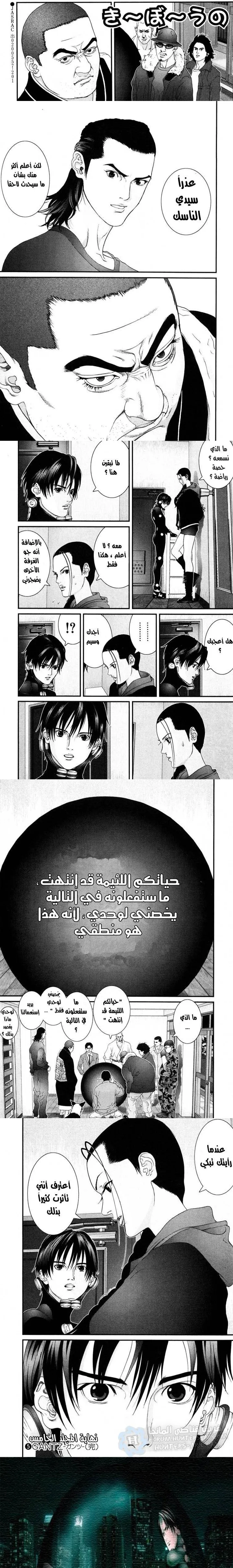 Read Gantz ar Manga Online