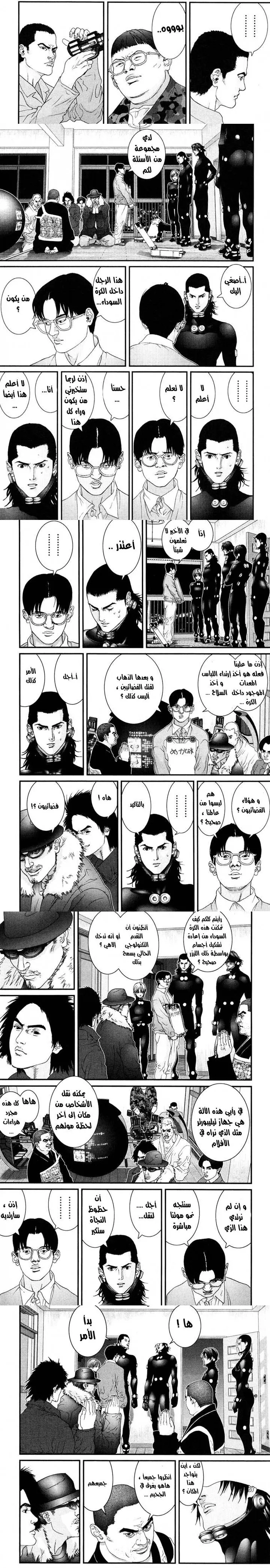 Read Gantz ar Manga Online