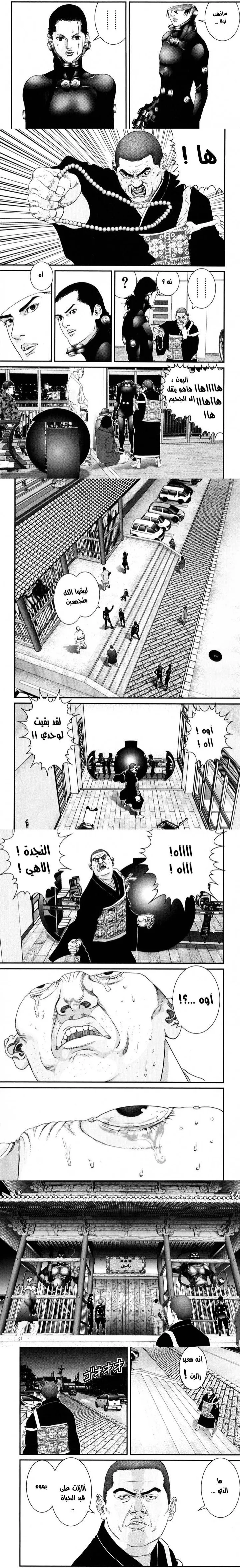 Read Gantz ar Manga Online
