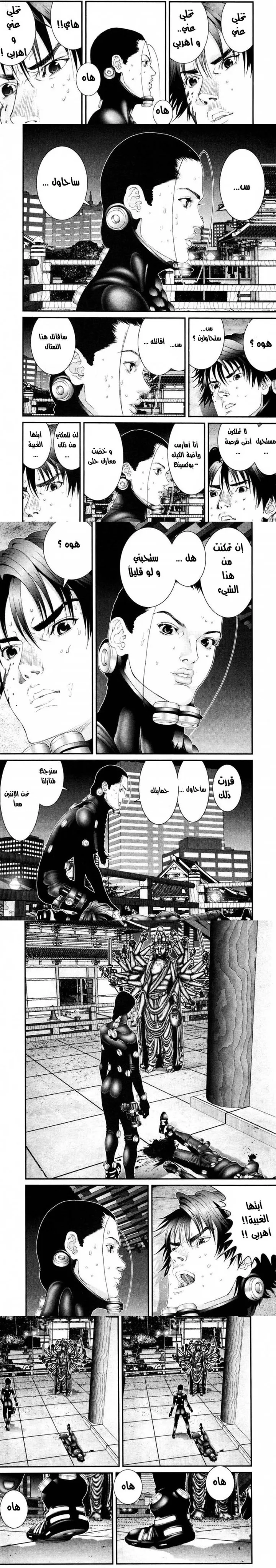 Read Gantz ar Manga Online