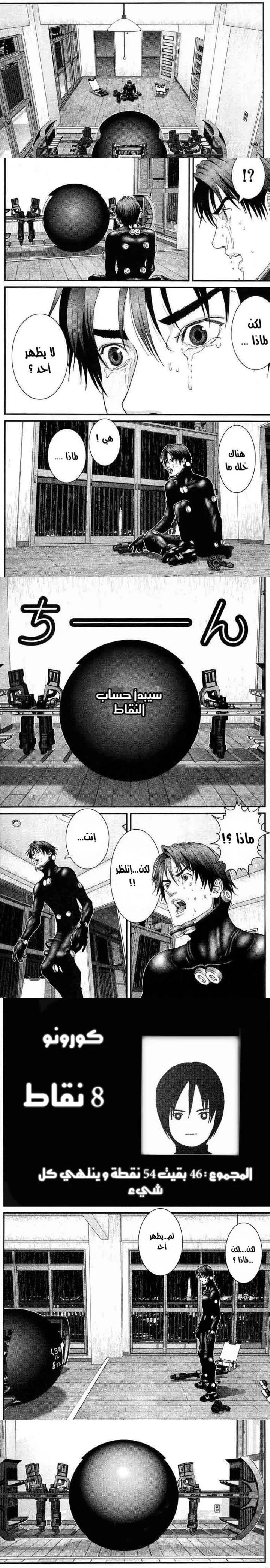 Read Gantz ar Manga Online