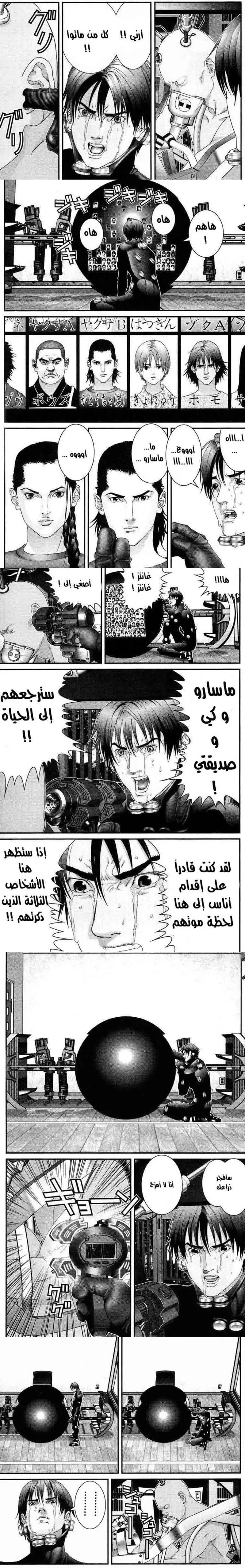 Read Gantz ar Manga Online