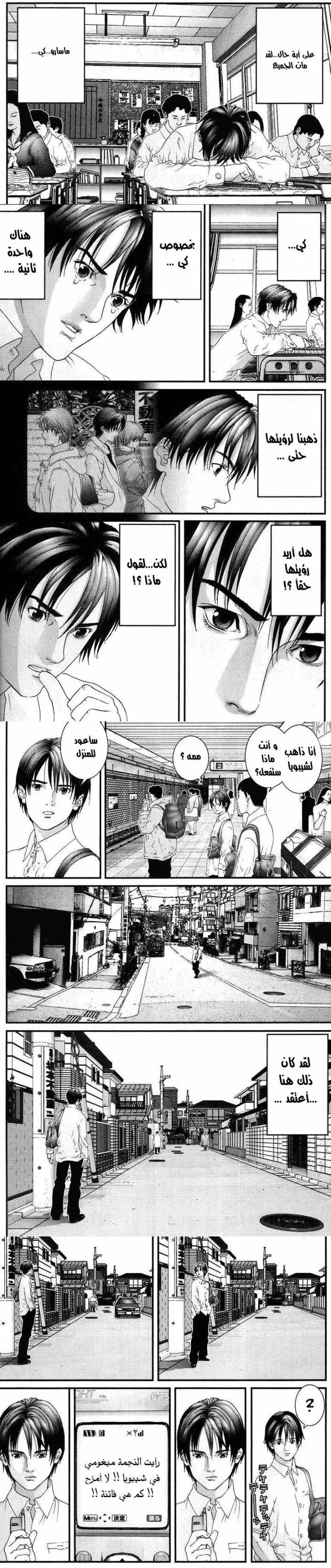 Read Gantz ar Manga Online