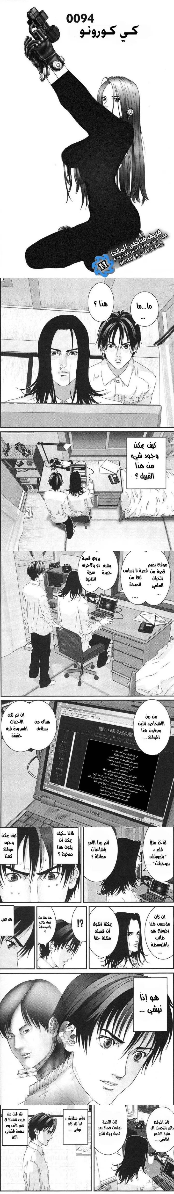 Read Gantz ar Manga Online