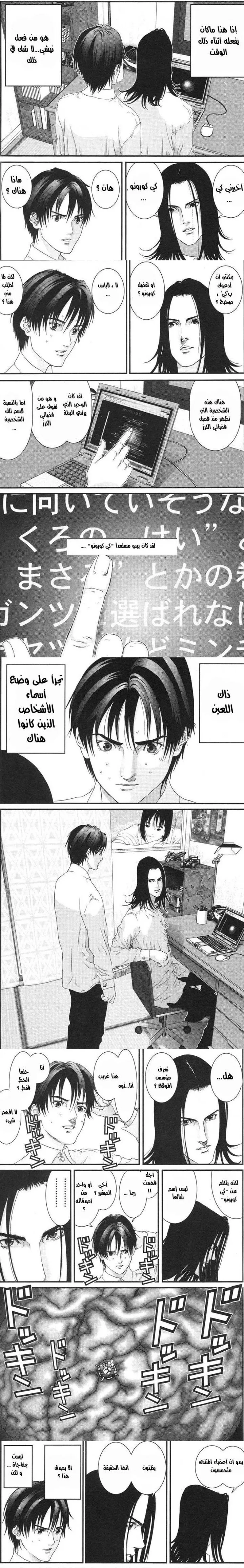 Read Gantz ar Manga Online